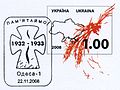 Русский: Специальное гашение Украины. 2008. Голодомор. Одесса