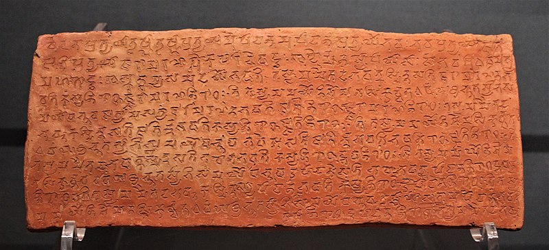 File:Brick inscribed with the Sutra on Dependent Origination EAX.404.jpg