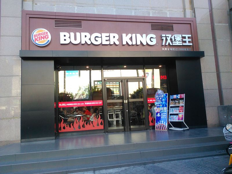 File:BurgerKingMianyang.jpg