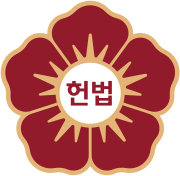 韓國憲法法院徽章
