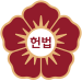 Emblem of the Constitutional Court of Korea.svg