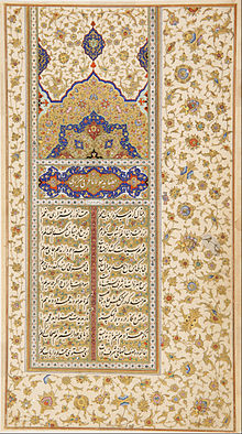 First pages from the Diwan of Urfi