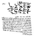 A hatt-ı hümâyûn of Selim III (in thick handwriting above) to a telhis (summary) written by the Grand Vizier regarding his efforts to ensure a sufficient supply of meat to Istanbul for the coming Ramadan. The Sultan writes his appreciation: "It has become my imperial knowledge. Do even more in the future. Let me see you."