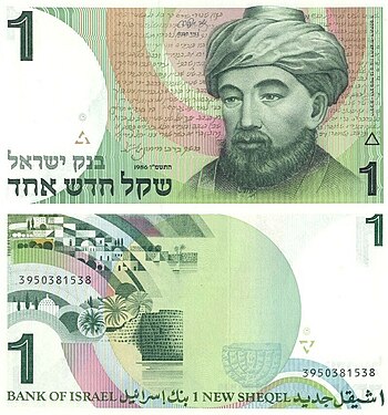 Israel 1 Sheqel 1986 Obverse & Reverse.jpg