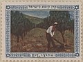 JNF KKL Stamp olive trees 1916 OeNB 15758391.jpg