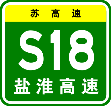 File:Jiangsu Expwy S18 sign with name.svg