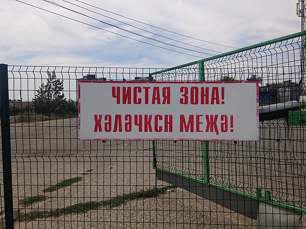 A bilingual (Russian and Kalmyk) sign with the text "Clean zone!" at the Elista bus station