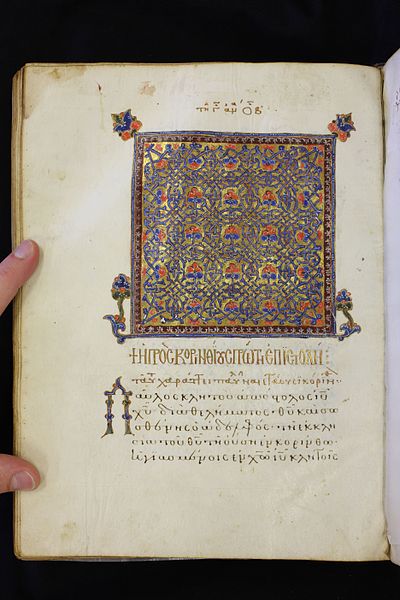 The first page of 1 Corinthians in Minuscule 223 (14th century)