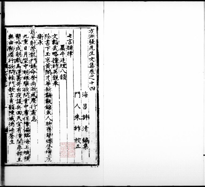 File:NLC892-411999011163-84851 方洲張先生文集 第13冊.pdf