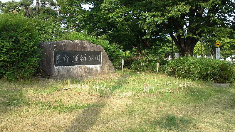 File:Nagano Sports Park Ent.JPG