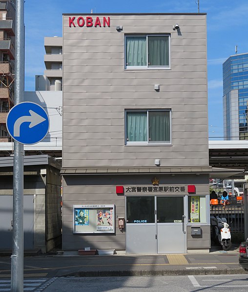 File:Omiya Police Station Miyahara ekimae Koban 1.jpg