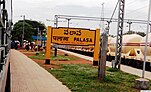 Palasa Railway Staion.jpg