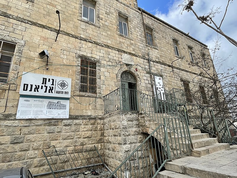 בית ספר אליאנס בירושלים