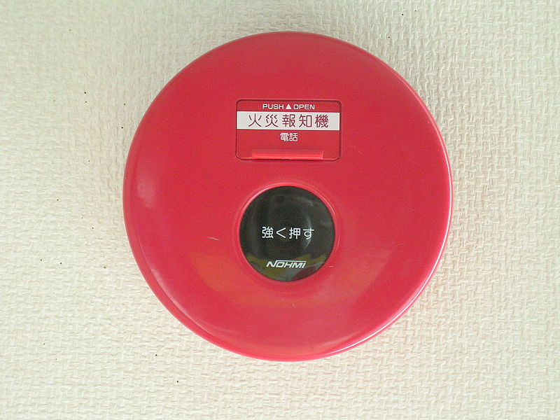 File:Proprietary-type fire alarm manual call point.JPG