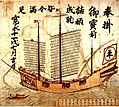 Una nave giapponese con foca rossa del 1634.  Museo delle scienze navali di Tokyo.