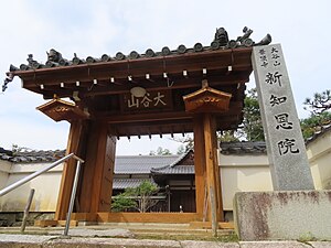 Shinchionin, Sanmon 1.jpg