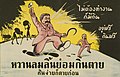 Stalin with hammer and sickle in art, from- Bangkok Poster -6 - NARA - 5729915 (cropped).jpg