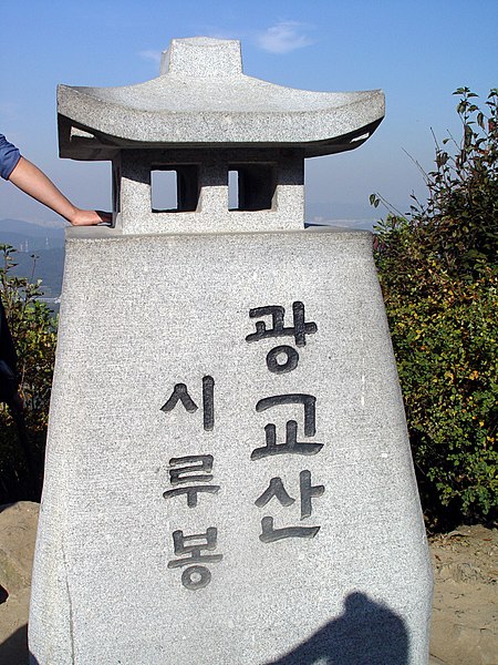 Tập_tin:Summit_of_Gwanggyosan_-_2008-10-12.JPG