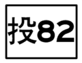 2010年8月23日 (一) 13:47版本的缩略图