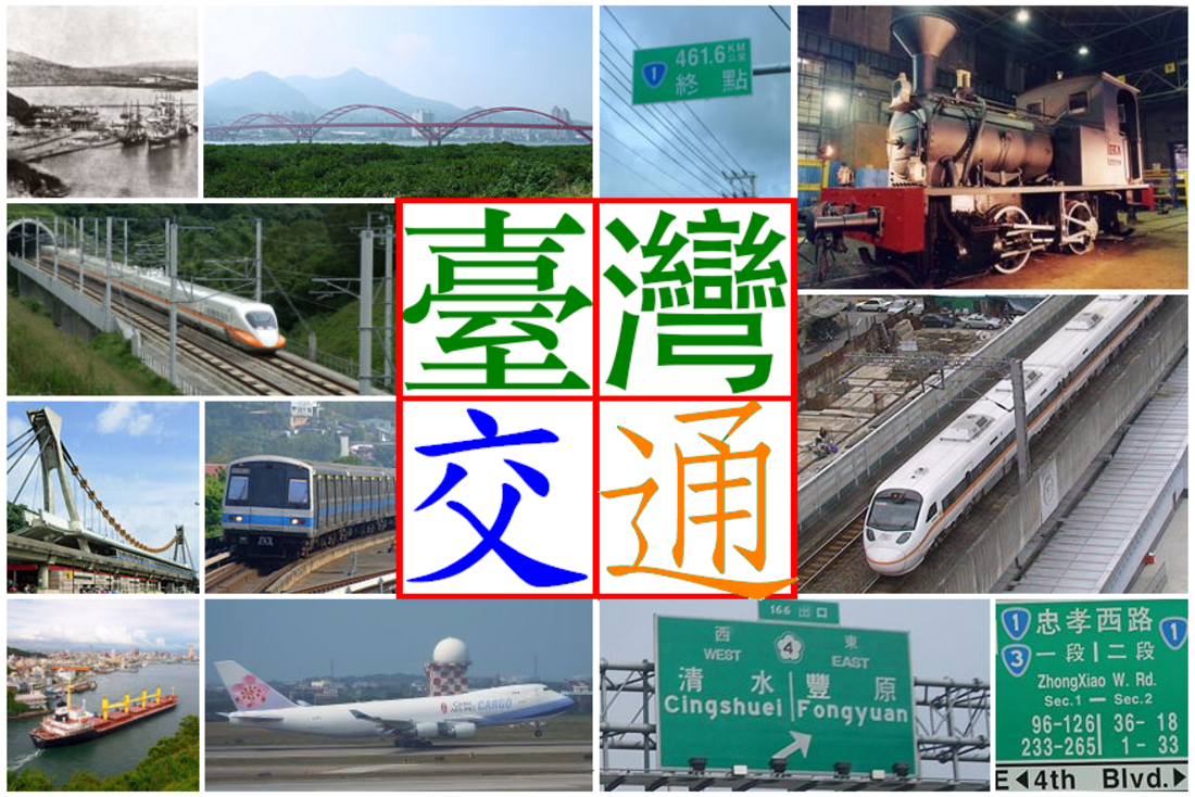 臺灣省道