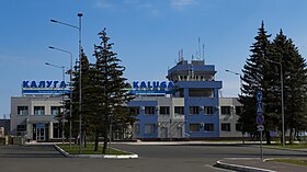 Teminal of Grabtsevo Airport (Kaluga, Russia) KLF UUBC (33977439235).jpg