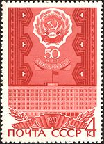Марка «50 лет Калмыцкой АССР». Почта СССР 1970 г.