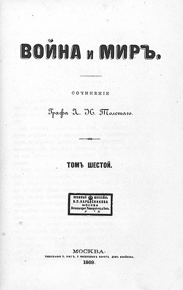 Front page of War and Peace sixth volume, first edition, 1869 (Russian)
