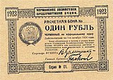 UkrainaPS299-1Rupla-1923-donatedos f.jpg