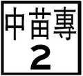 於 2014年9月5日 (五) 10:06 版本的縮圖