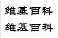 於 2020年7月19日 (日) 01:55 版本的縮圖