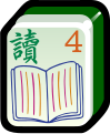 於 2019年11月2日 (六) 01:58 版本的縮圖