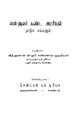 12:45, 6 பெப்பிரவரி 2016 இலிருந்த பதிப்புக்கான சிறு தோற்றம்