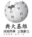 於二〇一九年八月九日 （五） 〇二時四七分之縮