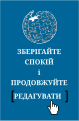 Мініатюра для версії від 06:27, 27 серпня 2015