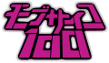 2021年3月20日 (土) 17:21時点における版のサムネイル