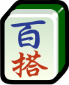 2019年11月3日 (日) 10:43時点における版のサムネイル