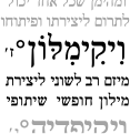 תמונה ממוזערת לגרסה מ־17:35, 16 בינואר 2015