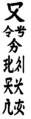 2021年6月6日 (日) 06:25版本的缩略图