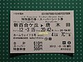 2012年3月15日 (木) 13:14時点における版のサムネイル