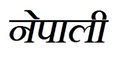 ०४:०२, ३१ मे २०१७ समये विद्यमानायाः आवृत्तेः अंगुष्ठनखाकारः