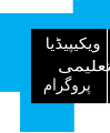 مورخہ 12:08، 6 ستمبر 2016ء کا تھمب نیل