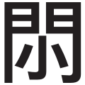 於 2007年8月25日 (六) 16:24 版本的縮圖