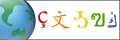 2007年7月8日 (日) 15:15版本的缩略图