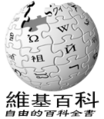 2003年10月17日 (五) 11:25版本的缩略图