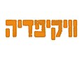 תמונה ממוזערת לגרסה מ־11:06, 24 בנובמבר 2012