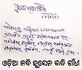 ୧୭:୩୪, ୨ ମାର୍ଚ୍ଚ ୨୦୧୧ ପରିକା ସଙ୍କଳନର ନଖଦେଖଣା