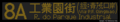 於 2024年2月13日 (二) 11:55 版本的縮圖