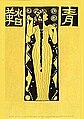 2010年7月3日 (土) 06:26時点における版のサムネイル