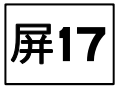 於 2017年3月9日 (四) 05:58 版本的縮圖