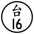 於 2017年9月19日 (二) 01:39 版本的縮圖